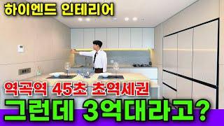 역곡역 분양 마감 직전에 특가할인 한번 더!? 1호선 7호선+학세권 다 좋아!! [부천 신축] [역곡역 신축] [부천 신축 아파트] [온수역 신축] [소사역 신축 아파트]