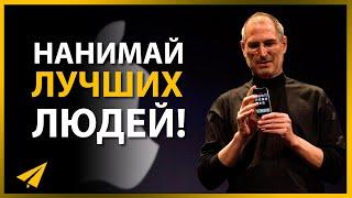 Стив Джобс: Соглашайся Только на Лучшее (#Энтспрессо)