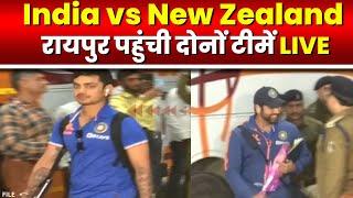 LIVE : India vs New Zealand 2nd ODI Raipur : रायपुर पहुंची इंडिया और न्यूजीलैंड की टीमें