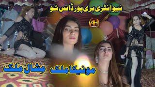 Meshal Malik , Monika Malik | New Entry 2024 || Sanu Jany Ya Na Jany