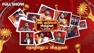 Sun Kudumbam Virudhugal 2022 - தொழில் நுட்ப விருதுகள் | Full  Show | Sun TV