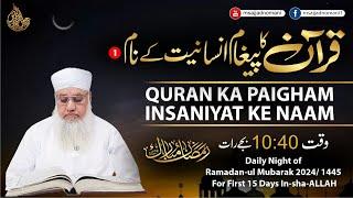  Quran Ka Paigham INSANIYAT Ke Naam | Ep01 1st Night Ramadan ul Mubarak 1445H  2024