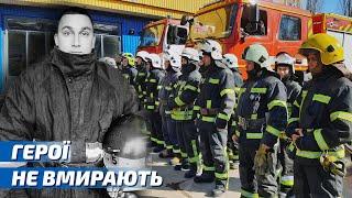 Герої не вмирають. Олександр Подольський