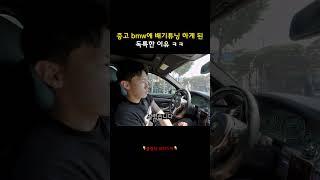 배기튜닝을 할 수 밖에 없었던 독특한 이유 ㅋㅋㅋㅋ 중고 bmw 535i