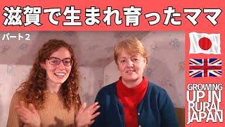 Interviewing my mum who grew up in Japan【Part 2️】