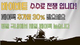 바이비트 셀퍼럴 30% 추가로 페이백 받으세요 (KYC, 수수료 등급 이전방법 공유) 개인대회도 챙기시고 레퍼럴 수익도 챙기세요 #bybit #바이빗 #비트코인