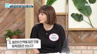 [기분 좋은 날] 노화 막으려면 ＜혈관 탄력＞ 채워라!, MBC 210723 방송