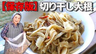 How to make dried daikon radish | I want to hand it down! Genuine Kiriboshi Daikon Recipe