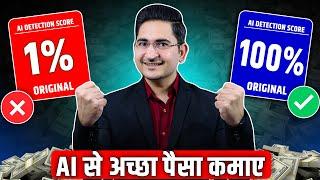 AI से अच्छा पैसा कमाए How to Humanize AI ContentWrite Undetectable AI Content, Ai Detector Pro