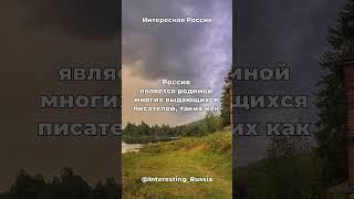 Интересная Россия #интересно #интересныефакты #россия