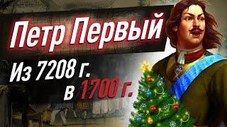 ИСТОРИЯ НОВОГО ГОДА в Российской империи. Как Петр Первый изменил летосчисление и Новый год?