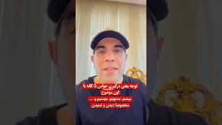 ارتعاش در قانون جذب | استاد امیر شریفی
