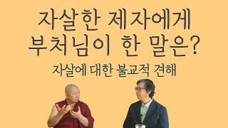 자살 유가족이 되어 돌아본 죽음의 의미 | 가족의 자살, 어떻게 받아들여야 할까 | 자살과 자살 유가족에 대한 사회적 편견