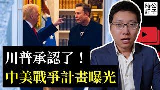 與中國開戰？美國準備好了！反共網紅被台灣禁止入境不合理...