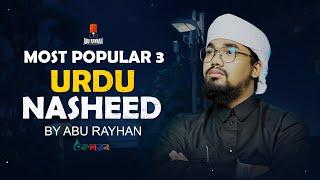 Abu Rayhan's 03 Popular Urdu Nasheed | আবু রায়হানের ৩টি জনপ্রিয় উর্দু গজল | Abu Rayhan | Kalarab