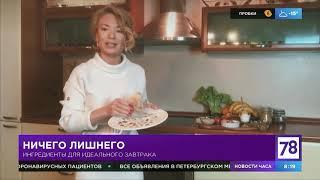 Формула полезного завтрака | Юлианна Плискина