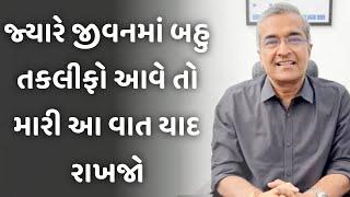 sanjay raval motivational speech 2024 | gujarati motivation video | motivational suvichar