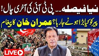 LIVE | 190 Million Pound Case Decision | Imran Khan New Message | Sheikh Waqas Akram Break Silence