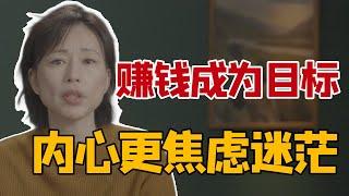 周轶君：消费主义下，当赚钱成为唯一的目标，内心找不到支点和动力，会更焦虑迷茫｜《圆桌派》嘉宾讲解许倬云《往里走，安顿自己》