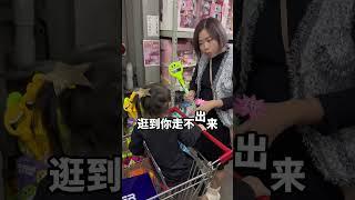 孩子玩具的天堂 #可可帶你吃台中