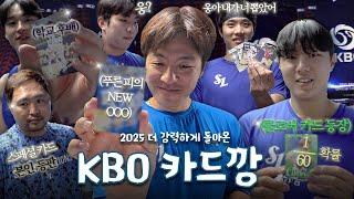 2025 KBO 카드깡+에피소드 신속배달 사인 카드로 만들어 드립니다