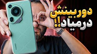 huawei Pura 70 Ultra Review | بررسی گوشی هواوی پیورا ۷۰ اولترا