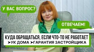 Управляющая компания  причины обращения гарантия застройщика отчет о работе мастера AVA Sochi