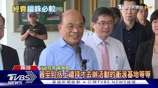 蘇指已給新北2千億 侯嘆"中央一黨獨大"