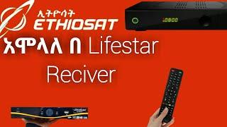 Ethio sat setup| ኢትዮሳ አሞላለ በ lifestar reciver