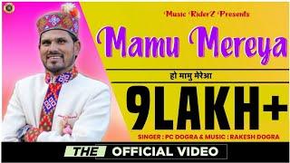 New Pahari Video Song " हो मामू मेरेआ " PC Dogra | Rakesh Dogra | Official  Himachali Video Song