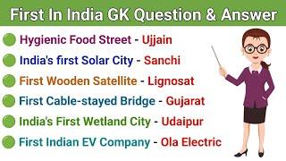 First In India 2024 Current Affairs || Gk Question And Answer | General Knowledge || Current affairs