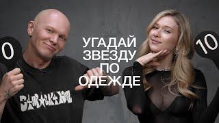 INST RINNA УГАДЫВАЕТ СОБЧАК, КАРНАВАЛ, ТИМАТИ И ДРУГИХ