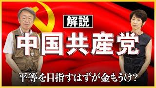 【中国共産党100年】そもそも共産主義って？各国が目指す「主義」を知れば、世界の関係が見えてくる！