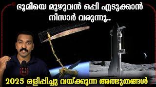 2025 ൽ ISRO ഉൾപ്പെടെ കാത്തിരിക്കുന്നത് വമ്പൻ പദ്ധതികൾ ..