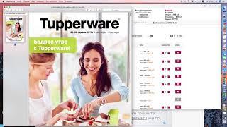 Как зарегистрироваться в Tupperware и разместить первый заказ?