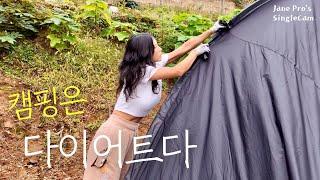 캠핑하면 살이 빠질수밖에없어요 강화도 아르보리아 캠핑장 | 4K Camping VLOG | ENG SUBS