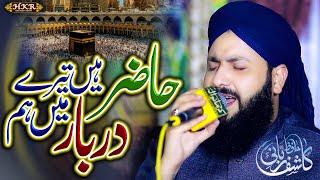 Hazir Hain Tere Darbar Mein Hum | New Kalam | By Hafiz Kashif Rabbani