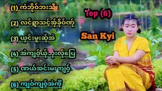 Poe Karen song 2022 Top (6) San Kyi (Albums) 