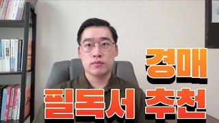 경매 필독서 추천