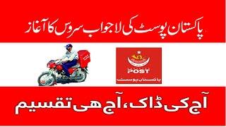 Pakistan Post nay Shoro ki Heran Kun Service | Pakistan Post Same Day Delivery Service