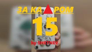 За кадром #15 Лучшая работа в мире