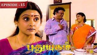 Pudhuyugam | EP15 | Tamil Serial | Malavika Avinash | Neelima Rani | Tick Movies Tamil