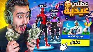 فورت نايت - تحدي العيد مع منصوري  (كل قتلة اعطيه عيدية) !!