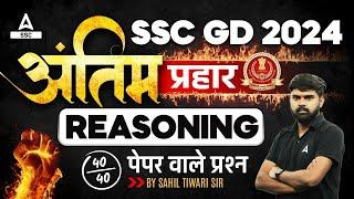 SSC GD 2024 | SSC GD Reasoning Class By Sahil Tiwari | SSC GD Reasoning Practice Paper