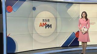 [AM-PM] 국회 법사위 전체회의…강백신·엄희준 검사 탄핵 청문회 논의 / 연합뉴스TV (YonhapnewsTV)