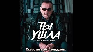 Ты ушла #новыепесни #шансон #2024 #премьера #новинка #музыка