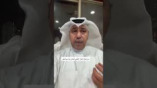 د فهد الشليمي " كما توقعنا سيناريو الاحداث يحدث ويتحقق"