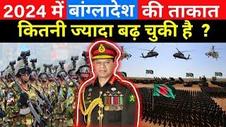 Bangladesh Military Power - 2024 (Hindi)