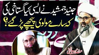 Junaid Jamshed Ny Aysi Kaya Gustakhi Ki Ky..?? | Allama Anwar Ali Najafi | 4K