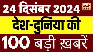 Top 100 News Live | Aaj Ki Taaza Khabar | Kumbh Mela | AAP VS BJP | PM Modi | Arvind Kejriwal